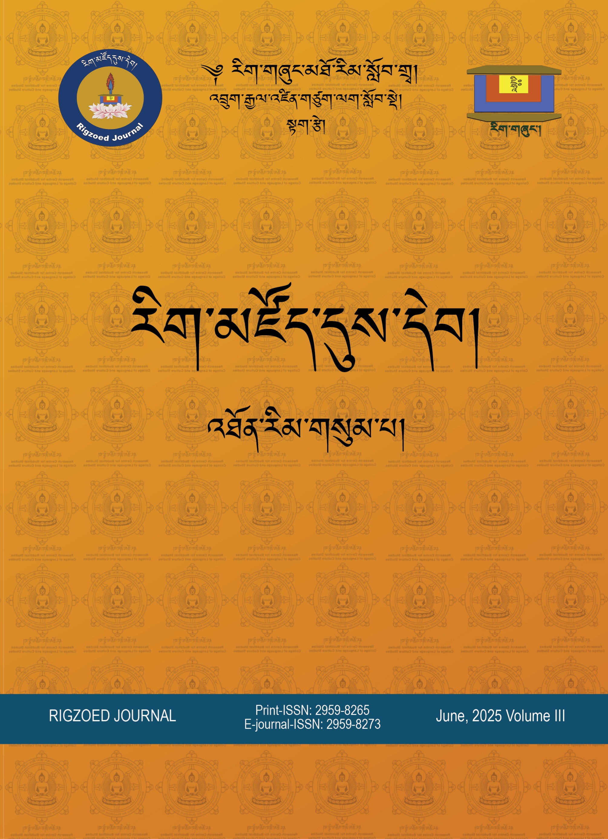 View Vol. 3 (2023): རིག་མཛོད་དུས་དེབ་འཐོན་རིམ་གསུམ་པ།